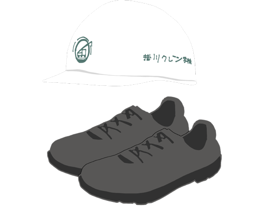 安全靴・ヘルメット