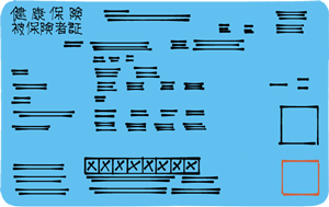 講習申請用保険証イラスト