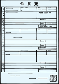 講習申請用住民票イラスト