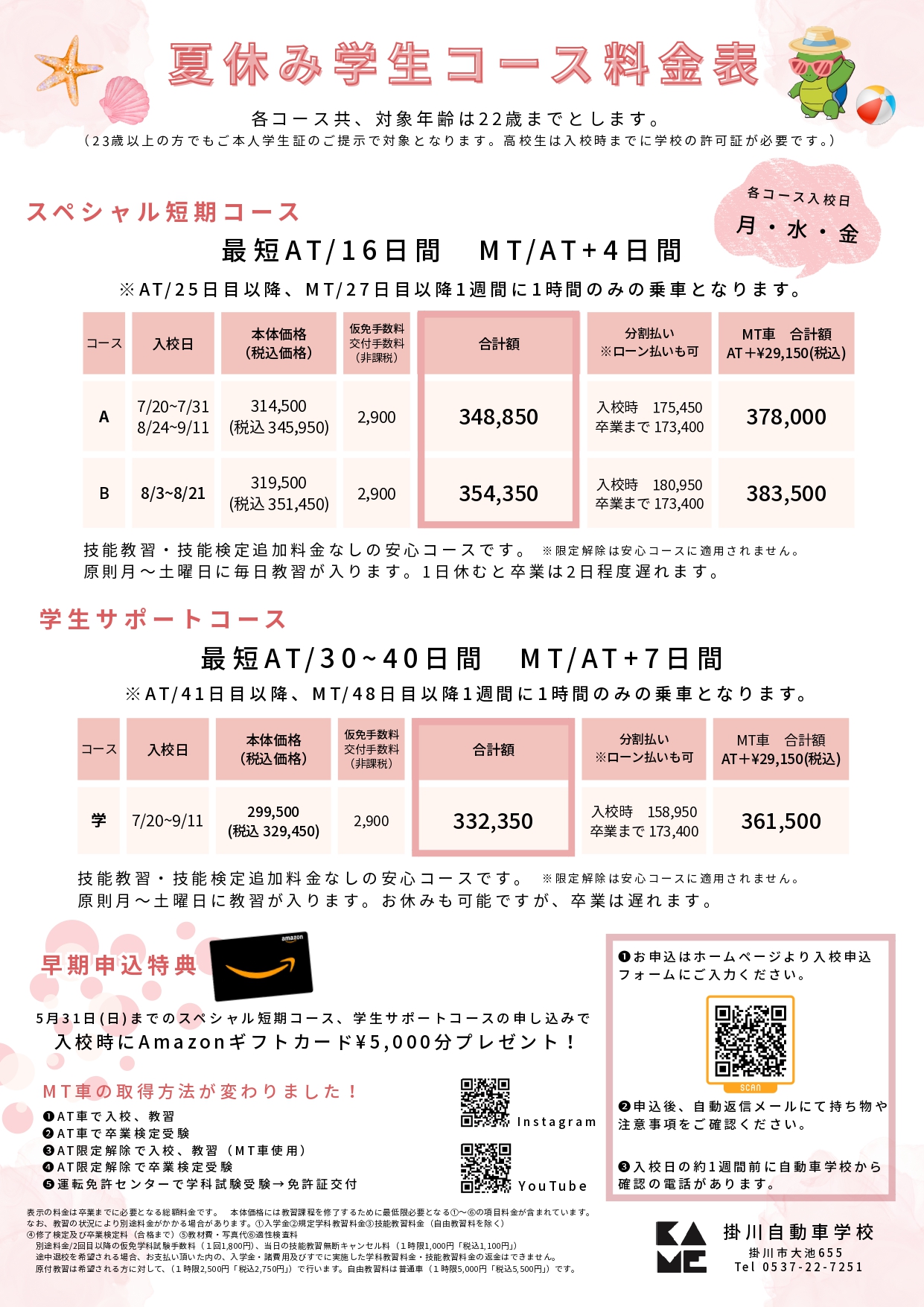 普通MT免許の取得方法について | 新着情報 | 静岡県 自動車教習所 掛川
