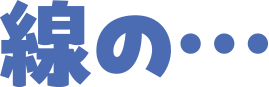 文字1
