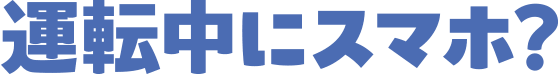 文字