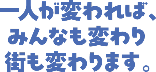 今日もルールを守ってくれてありがとう