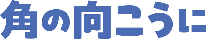 文字